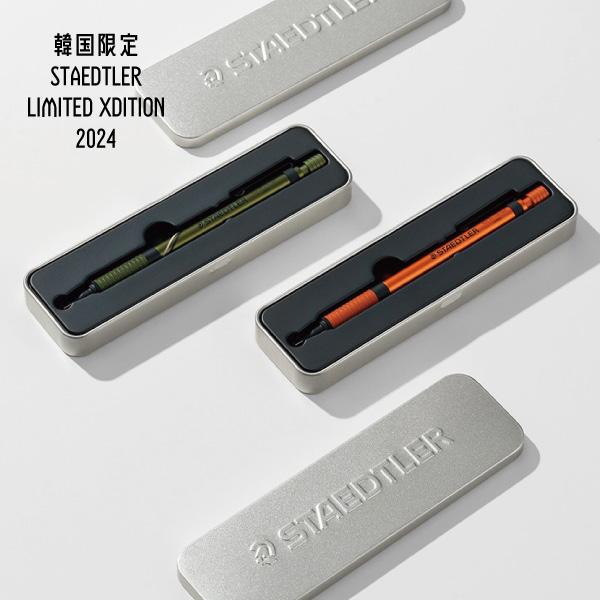 ステッドラー STAEDTLER シャープペンシル 0.5mm 2024 韓国限定 ステッドラー STAEDTLER シャープペンシル 0.5mm 2024 韓国限定
