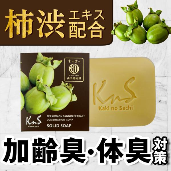 【薬用石鹸】柿の葉石鹸「渋の泡」6個セット 薬用石鹸】柿の葉石鹸「渋の泡」6個セット