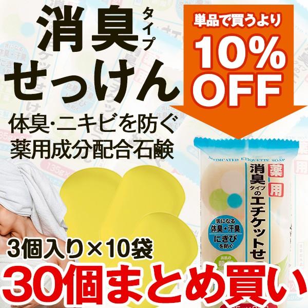 せっけん まとめ買い 消臭 ニキビ 予防 石鹸 薬用 エチケット 石けん 業務用 コスパ まとめ 固形 バスソープ 135g 3個入り 10袋 殺菌 消毒 医薬部外品 10set マックス石鹸webshop Yahoo 店 通販 Yahoo ショッピング