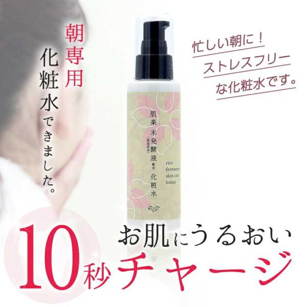 化粧水 美容 アルコールフリー 保湿 米発酵液 潤い うるおい 化粧品 スキンケア 基礎化粧品 朝専用 コスメ 敏感肌 乾燥肌 肌楽 米発酵液配合 化粧水 100ml マックス石鹸webshop Yahoo 店 通販 Yahoo ショッピング