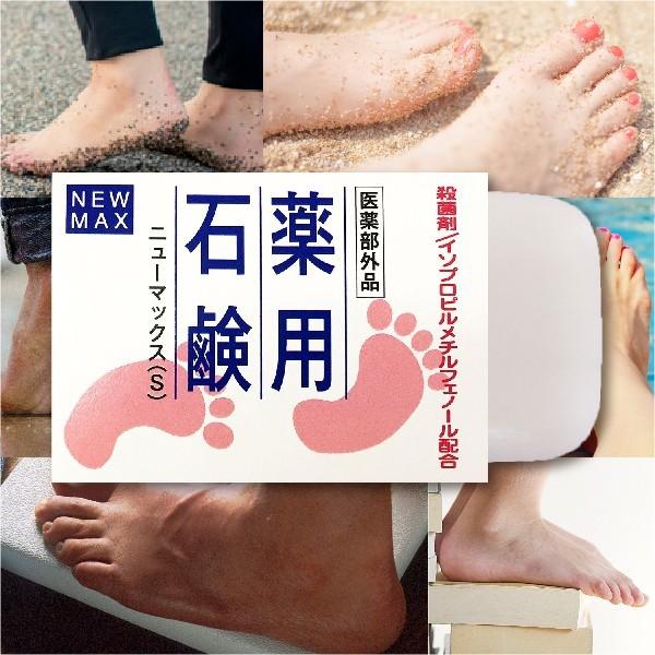 せっけん 足用 薬用 石けん 固形 石鹸 バスソープ 手洗い ニオイ 臭い 加齢臭 対策 お風呂 医薬部外品 薬用石鹸 ニューマックス 80g 0901 マックス石鹸webshop Yahoo 店 通販 Yahoo ショッピング