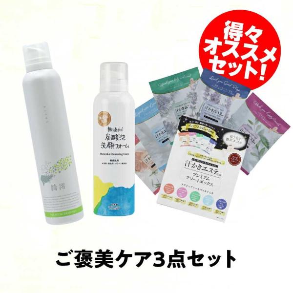 私のご褒美セット(3点)|汗かきプレミアムBOX 綺澪シャンプー 私のご褒美セット(3点)|汗かきプレミアムBOX 綺澪シャンプー