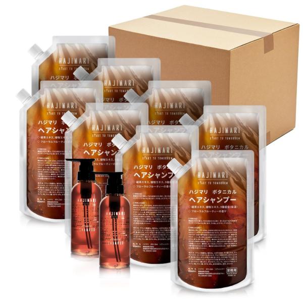 極上 ハジマリ ボタニカル シャンプー HAJIMARI BOTANICAL［ 日本製