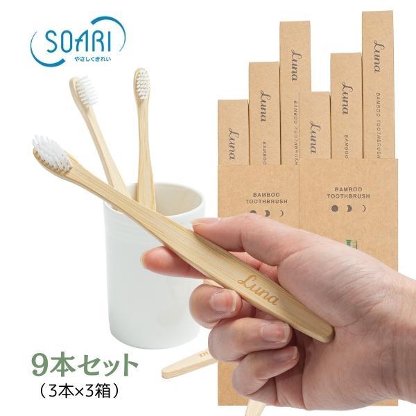 Luna 9本 竹から生まれた歯ブラシ ルナ 竹歯ブラシ 箱入 BPAフリー
