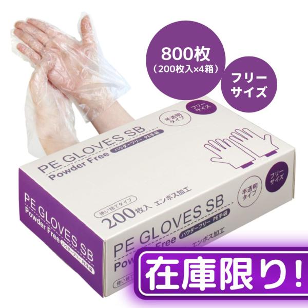 業務用のポリエチレングローブをお求めやすい量と価格でご用意いたしました・フリーサイズ・パウダーフリー・エンボス加工・食品衛生法厚生省告示適合商品