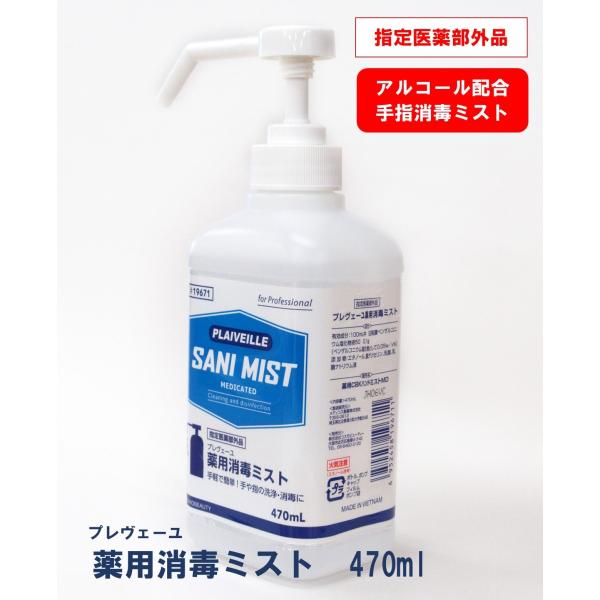 有効成分　日局濃ベンザルコニウム塩化物液50を100ml中に0.5ｇ配合企業様　法人様　店舗様　事業者様に毎日の衛生管理に、今や家庭や職場・店舗・工場など様々なシーンで必需品となった アルコール手指消毒液 のボトルタイプ １ケース 470m...