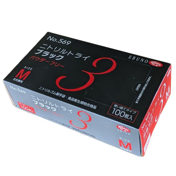 エブノ　ニトリルトライ3　Mサイズ　パウダーフリー　ブラック　100枚　食品衛生企画合格品
