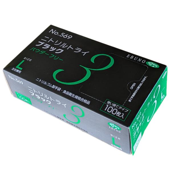 エブノ　ニトリルトライ3　Lサイズ　パウダーフリー　ブラック　100枚　食品衛生企画合格品