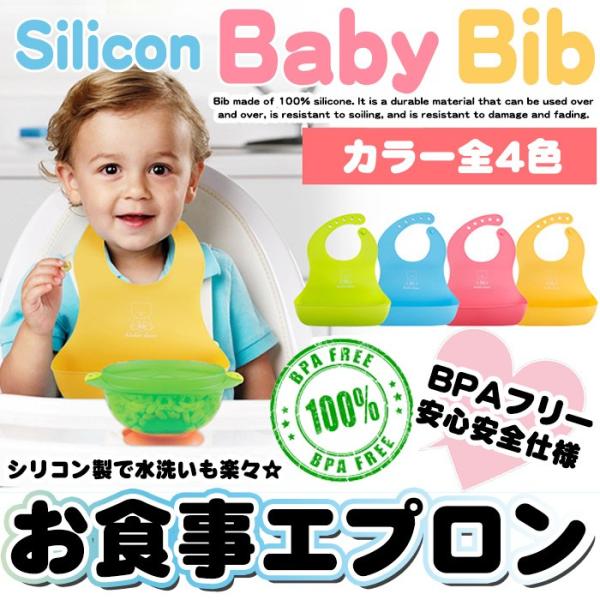 お子様の成長に合わせて、5段階に長さを調節可能。軽くて柔らかいシリコン製なので顔や手に触れても痛くなく、着け心地も良く体にフィットします。ポケット付きで食べこぼしをしっかりキャッチ！食洗器も使用可能で忙しいママも嬉しい♪水＆油にも強く耐久性...