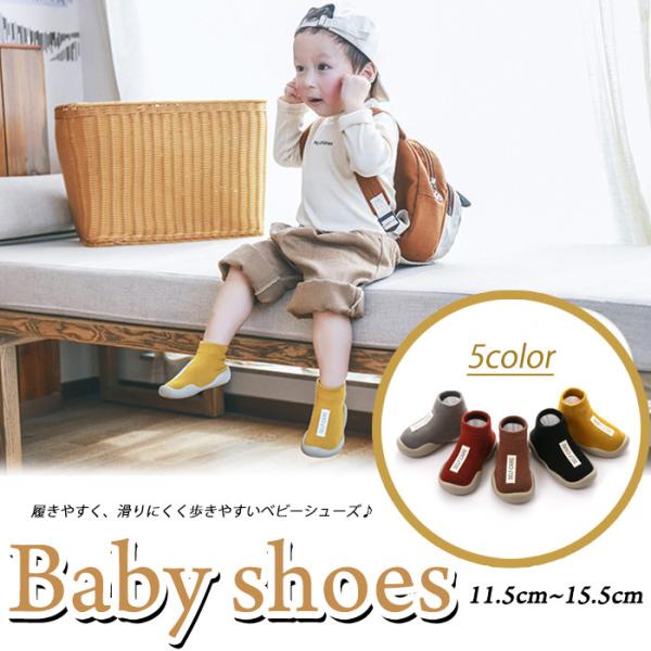 履きやすく脱げにくい、室内でも外出先でも使えるソックスタイプのベビーシューズ！滑りにくく、歩き始めたばかりの赤ちゃんを優しくサポート♪赤ちゃんの足に優しくフィットし、蒸れにくく適度な柔らかさがあり、つま先の自由度が高く疲れにくい仕様となって...