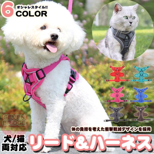 胸の部分に衝撃を和らげる特殊構造を採用しているので、体の負担が最小限に抑えられるペットに優しいハーネス。首回りと胴回りの長さを調整することが可能なので幅広く着こなせます♪体に優しいソフトメッシュ素材で通気性も抜群！背中までしっかりホールドし...