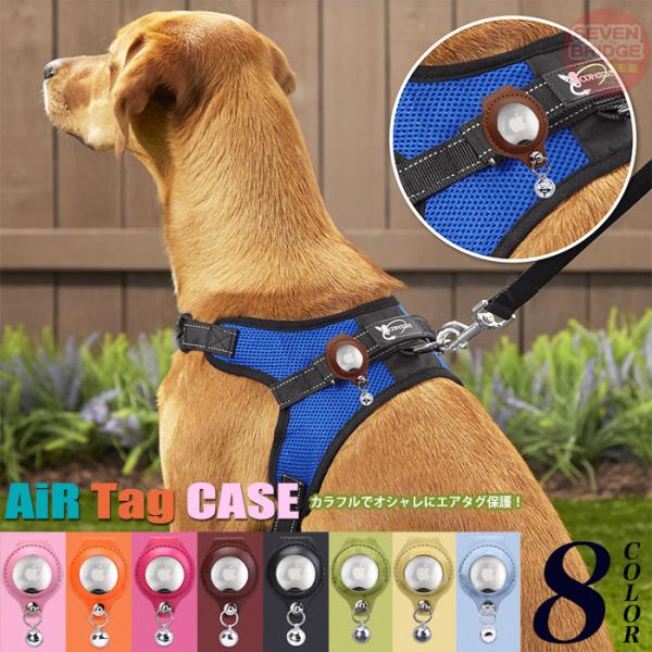 犬 猫 保護 ケース 首輪 AirTag エアタグ 迷子札 ペット キャット
