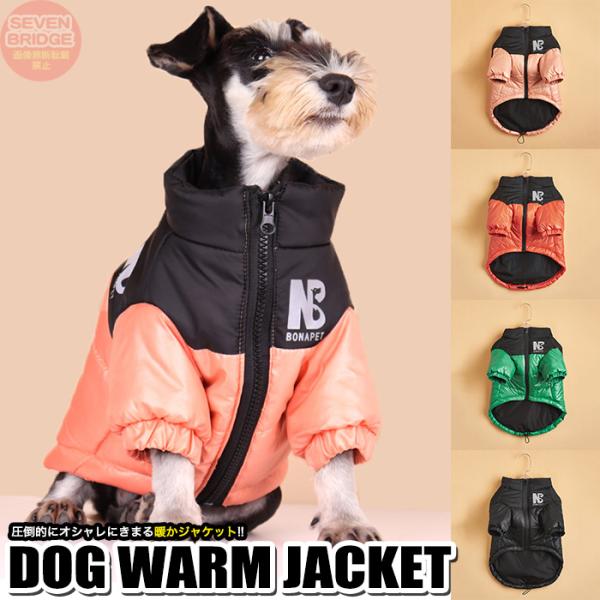 【最安2580円〜】 犬 ジャケット マウンテンジャケット ベスト ウェア ペット 服 防風 大型犬 中型犬 小型犬 防寒 秋 冬