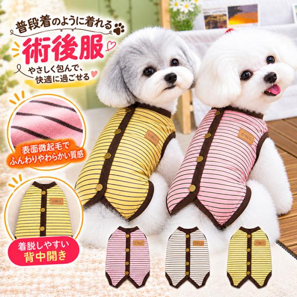 犬 犬服 術後服 背中開き 着心地抜群 傷口保護 ドッグウェア 微起毛 避妊 去勢 手術後 傷舐め防止 着脱簡単  ストレッチ 小型犬 中型犬