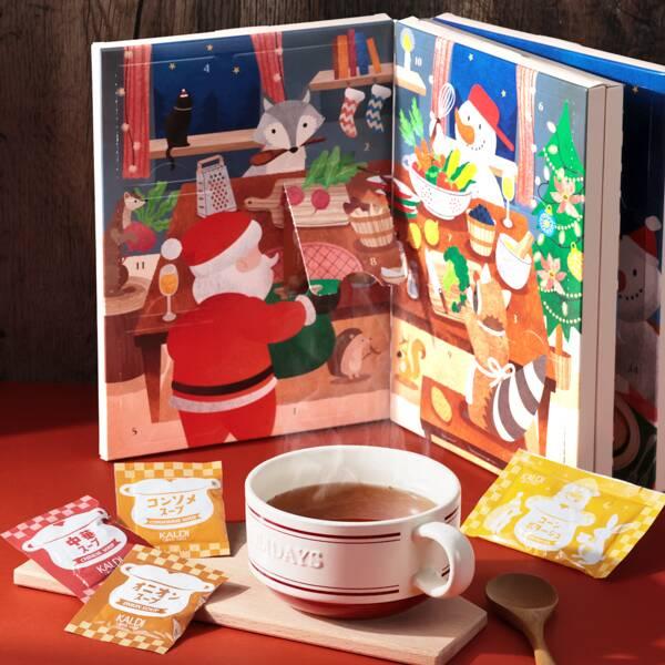 2025 KALDI カルディ アドベントカレンダー スープブックカレンダー
