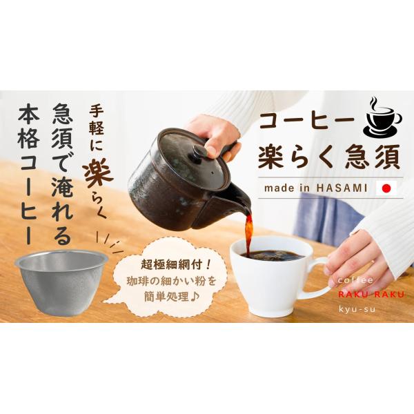 波佐見焼 楽らくコーヒー急須 300ml コーヒー 陶器 珈琲 海外 ふじさん お土産 日本 ギフト ステンレスフィルター 水出しコーヒー ペーパーレス 紙フィルター