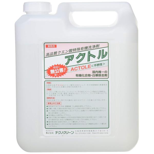 テクノクリーン アクトル 4L(リットル)小分け 白華（エフロ）除去剤 特殊洗浄剤 白華除去剤