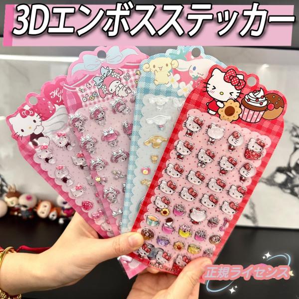 海外限定・正規品】8枚セット 3D 立体シール 透明 クリア 光沢