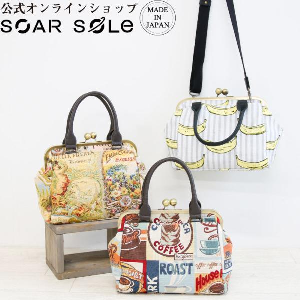 がま口バッグ SOARSOLe 公式 がま口 2way ショルダー トート