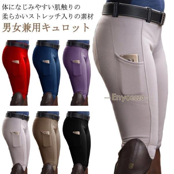 キュロット キュロット パンツ 乗馬用品 キュロット メンズ キッズ 乗馬ズボン 乗馬パンツ ハイウエスト 乗馬キュロット 乗馬 レディース UVカッ
