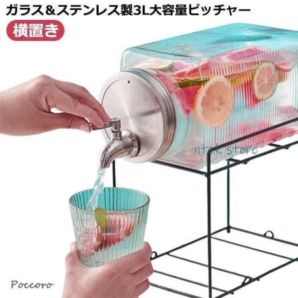 冷水筒 ピッチャー ジャグ ガラス 水差し 冷水ポット 蛇口付き 3L 洗いやすい 水出し 麦茶ポット お茶ポット 冷蔵庫 ドリンクサーバー 横置き