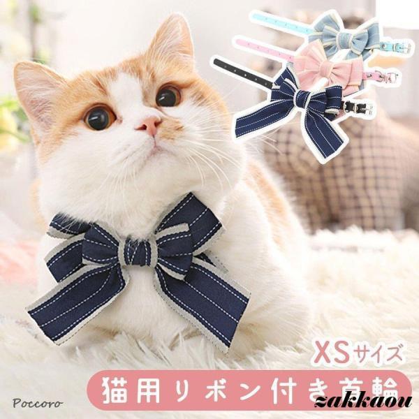 猫 XSサイズ 首輪 リボン おしゃれ かわいい 安全 パステル 可愛い シンプル 首飾り アクセサリー ペット用 サイズ調整可能 猫用品 ペット用品