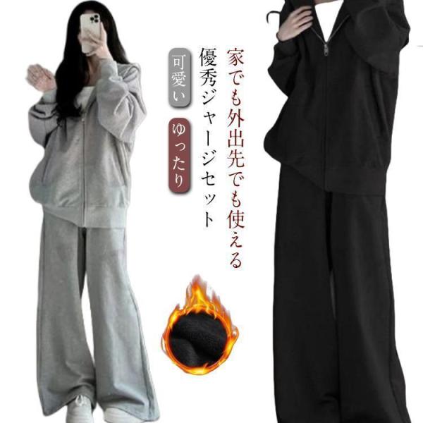 パーカー 2点セット ジャージ 部屋着 セットアップ 裏起毛 長袖 あったか 春 秋 冬 女の子 スウェットパンツ ジャージ 上下セット ジョギン