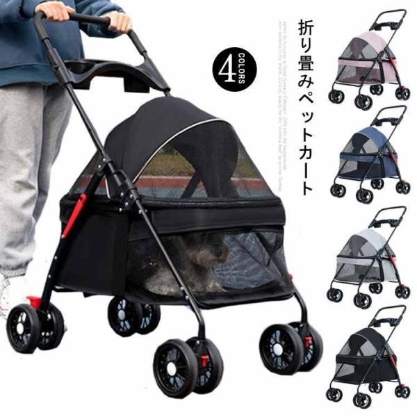 大型犬 お出かけ 折りたたみ ペット 折り畳み 多頭用 バギー ペットカート 後輪ブレーキ付き カート 4輪 老犬 犬 介護用 犬用ベビーカー 360