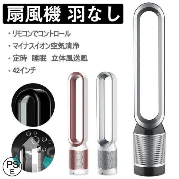 扇風機 リビング リモコン付き サーキュレーター DCモーター 羽根なし扇風機 空気浄化 無羽根 首振り 静音 おしゃれ 浄化殺菌 8段階調節 蒸れ解消 暑さ対策