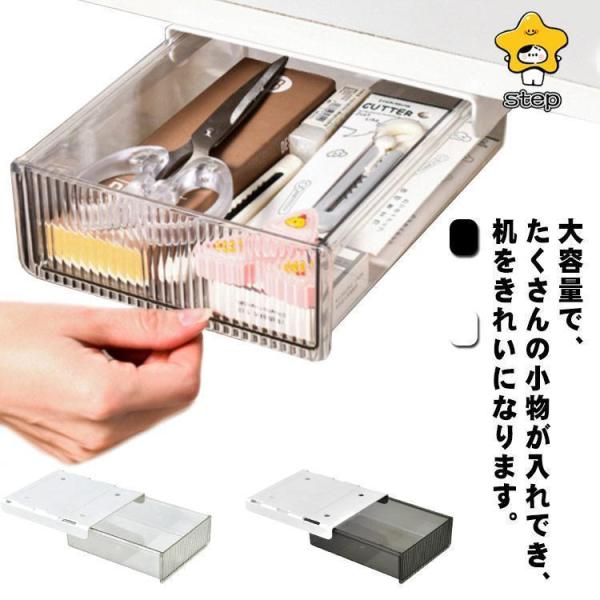 デスク下 収納ボックス 引き出し 机下 収納ケース 取り付け 後付け 引き出し式 テーブル ミニ 小物入れ 隠し引き出し 収納ケース デスク下収納 粘