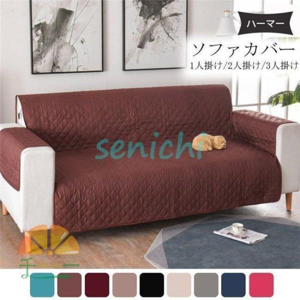 ソファーカバー ペット用 防水加工 ソファーシーツ 犬猫対策 替えソファカバー 滑り止め 傷防止 爪とぎ防止 洗える マルチカバー ソファー保護カバー 1人掛け 2人掛け 3人掛け 4人掛け生地はしっかりしていて、丈夫なソファーカバーです。...