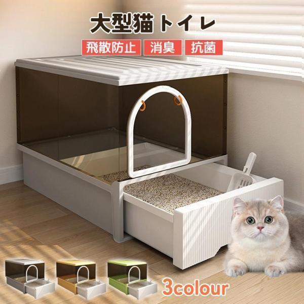 猫 トイレ 猫トイレ キャッツトイトイレ 大型 飛び散らない お手入れ簡単 抗菌 おしゃれ