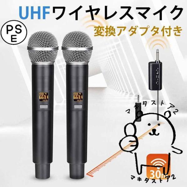 マイクロホン UHFワイヤレス マイク 充電式 充電ケーブル付き 全指向性 高音質 高感度 マイクロフォン 自動的 ペアリング 使用簡単 舞台 カラオケ