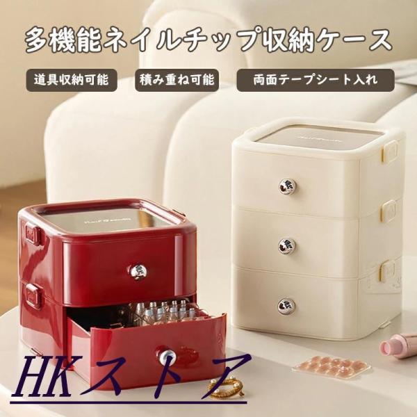 付け爪収納 つけ爪収納 ボックス ネイル収納 引き出し型 収納ケース 固定テープ付き ネイルアート道具 コスメ メイク 両面テープ付き 積み重ね可能 大容量