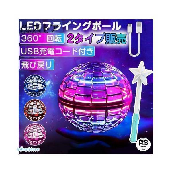 フライングボール光るおもちゃ子供空飛ぶボール回るLEDライト光るボール飛行浮遊知育ドローン充電フライングボールジャイロスピナーブーメラン