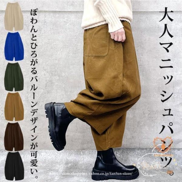 [新色追加]ワイドパンツ ガウチョバルーンパンツレディース サーカスパンツ 春 秋 冬 可愛い バギー 20代 30代 40代 体型カバー ゆったり
