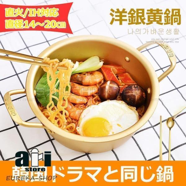 鍋 両手鍋 16cm/18cm/20cm　韓国ラーメン鍋 黄色いアルミ鍋 キッチン用 調理器具 台所 ひとり暮らし ガス/IH対応 台所用品 煮物