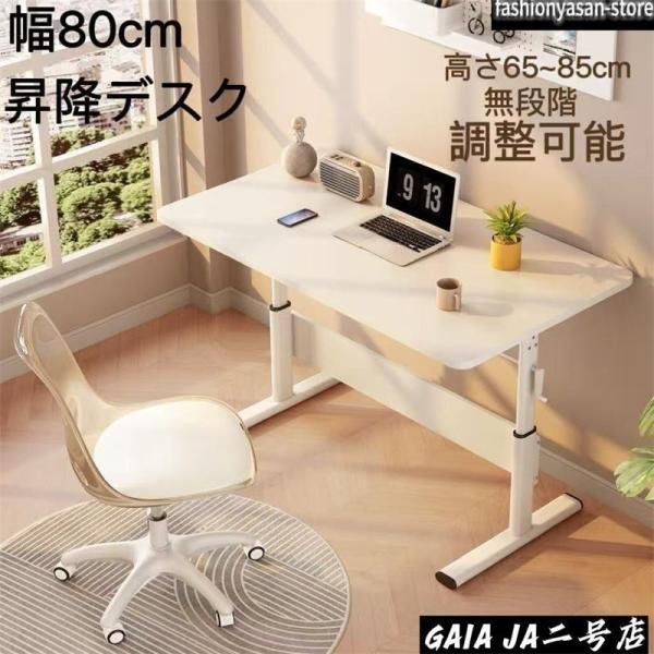 昇降デスク 昇降式デスク 手動式 おしゃれ パソコンデスク PC 机 オフィスデスク 65cm~85cm 高さ調節 木目 スタンディングデスク ワークデスク 勉強机 作業台