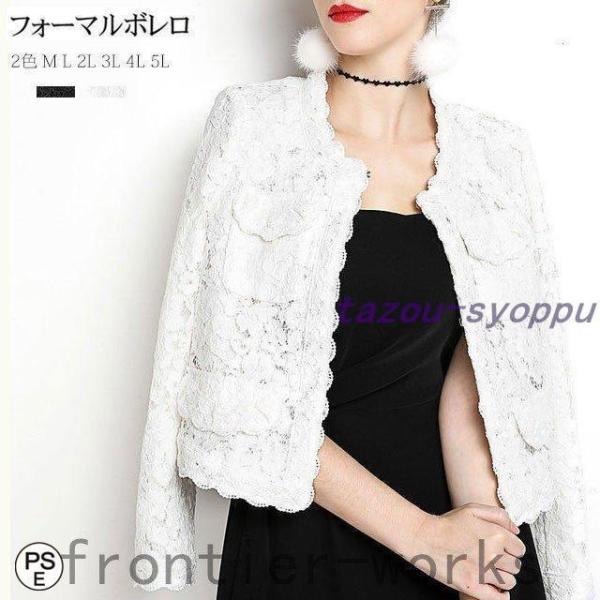 ボレロ 結婚式 レース パーティー カーディガン ジャケット パーティー ボレロ フォーマル お呼ばれ 20代 30代 40代