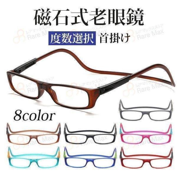 磁石式老眼鏡 首掛け老眼鏡  老眼鏡 マグネット式 シニラス  合金 無くしにくい 首かけマグネット お年寄り 老人生産ロットにより柄の出方や色の濃淡が多少異なる場合がございます。お使いのモニターや撮影時の光の加減などにより画像と実際の商品...