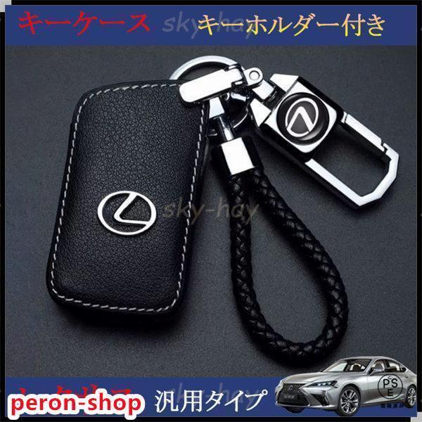 レクサス車用 LX RX NX IS RC GS LEXUS 車 カスタム 高級 傷防止 高品質 汚れ 滑り 防止 スマートキーカバー キーケース キーホルダー ドレスアップ