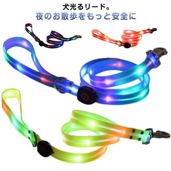 光るリード USB充電式 犬用 大型犬 中型犬 小型犬 LEDライト LEDリード 防水 お散歩ひも 犬用品 お散歩グッズ ペット ドッグリード カラ