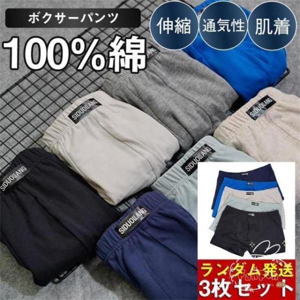 ボクサーパンツ メンズ 3枚セット 100%綿 下着 肌着 ボクサーフ アンダーウェア 伸縮 通気性 無地 パンツ 男性 老人 ギフト 敬老の日
