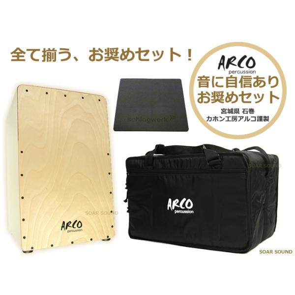 ARCO percussion カホン SW50 ソフトケース付き ARCO percussion カホン SW50 ソフトケース付き