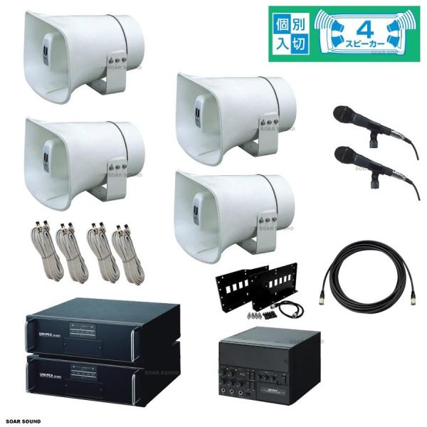 ホーンスピーカー 600mm マイクアンプ付き soarsound_10010901