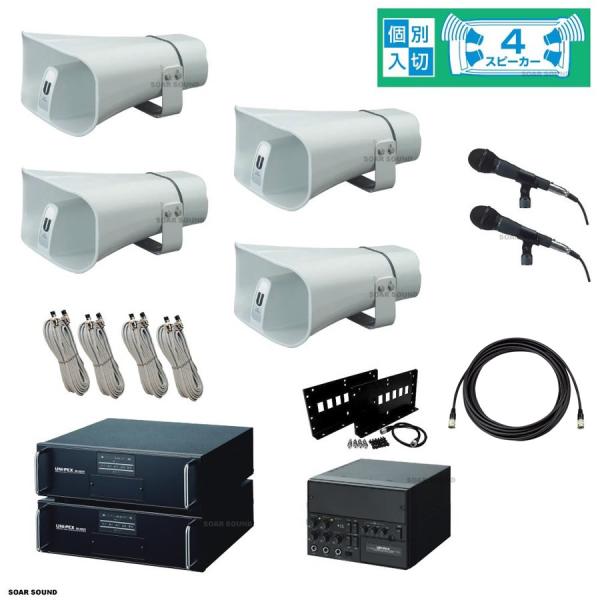 600W スピーカー4台 車載マイクセット 選挙活動 や 街宣活動 広報 防災