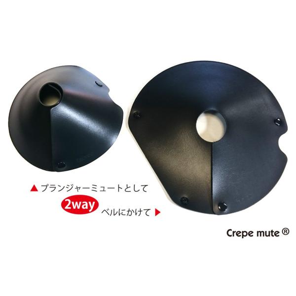 2WAY仕様！ テナートロンボーン用 クレープミュート Tb用 プランジャー