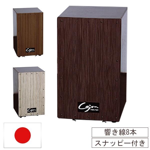 友澤カホン Tomozawa 日本製カホン （響線8本 スナッピー付） 国産