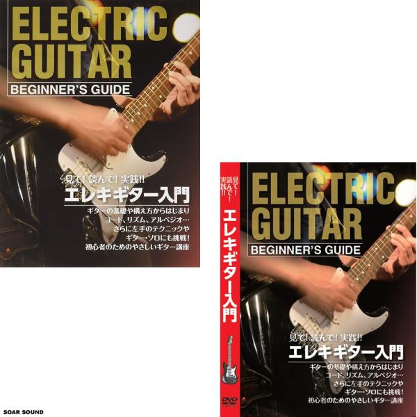 ギター用 教則DVD + 教則本 セット ビデオと教科書でしっかり上達