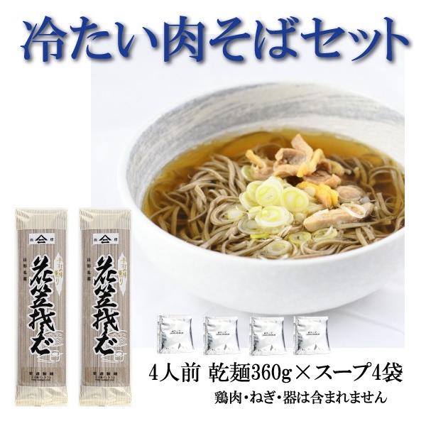 【送料無料】冷たい肉そばセット【4人前】乾麺180g・2袋・スープ４袋